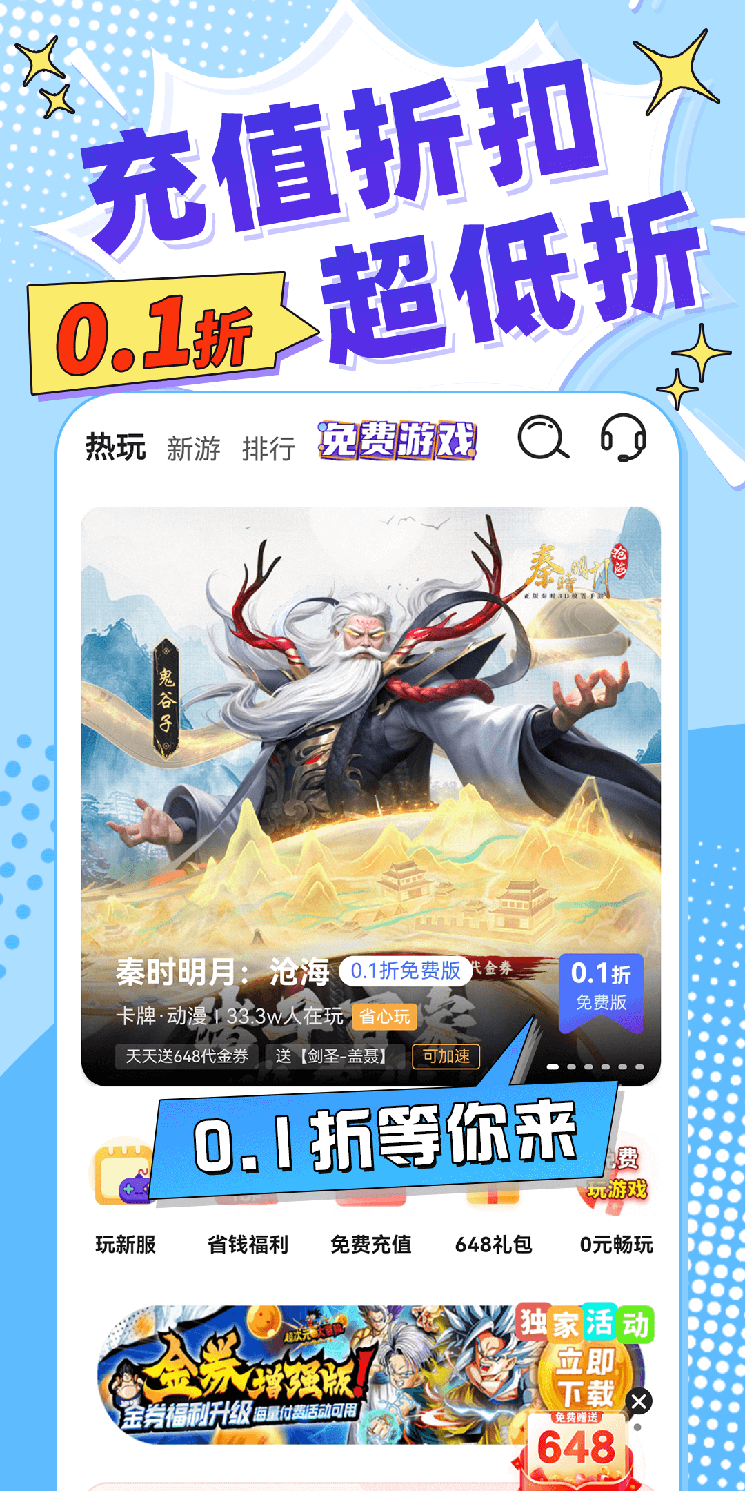 折扣玩APP界面预览